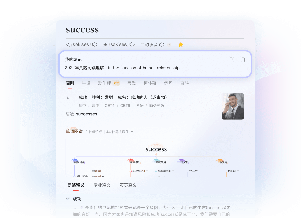 有道翻译语音翻译工具